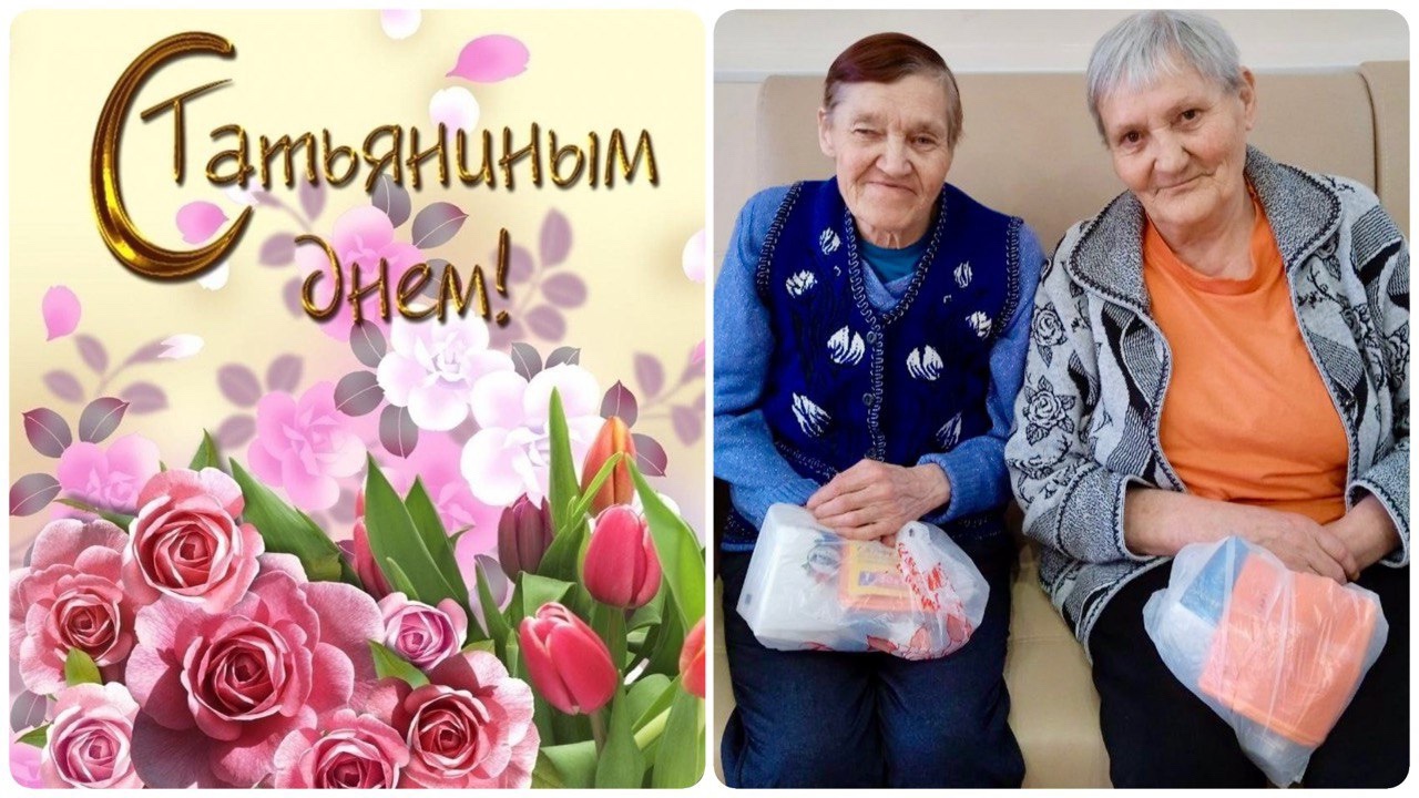 День святой Татьяны!